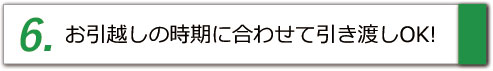 仲介手数料無料