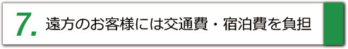 仲介手数料無料